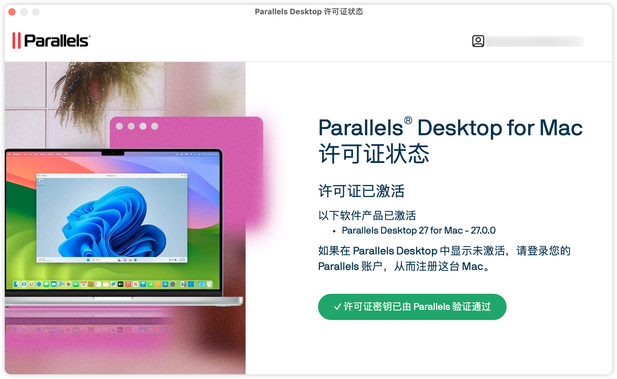激活成功